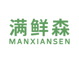 满鲜森