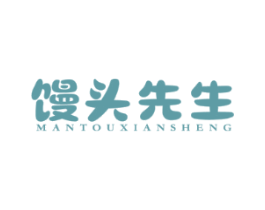 馒头先生