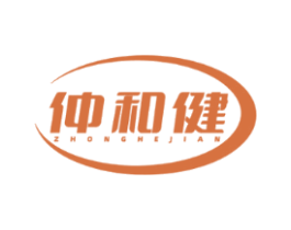仲和健