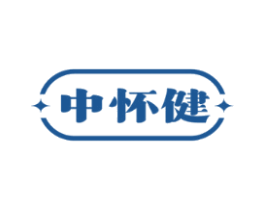 中怀健