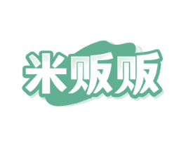 米贩贩