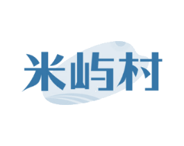 米屿村