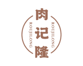 肉记隆