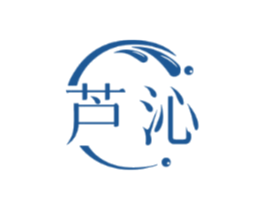 芦沁