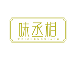 味丞相