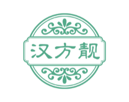 汉方靓