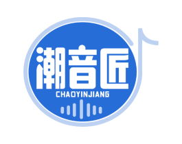 潮音匠