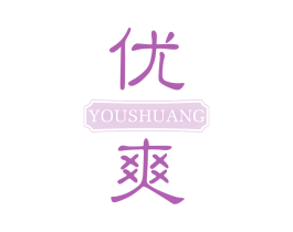 优爽