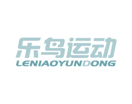 乐鸟运动