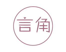 言角