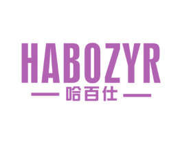 HABOZYR 哈百仕
