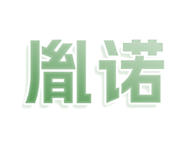 胤诺