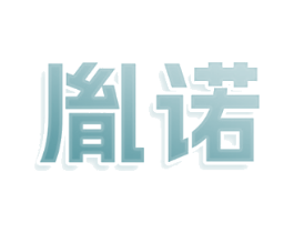 胤诺