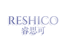 睿思可RESHICO