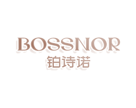 BOSSNOR 铂诗诺