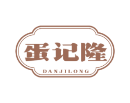 蛋记隆