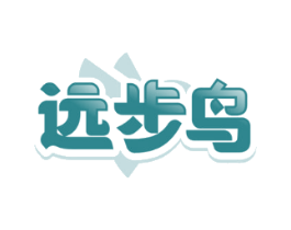 远步鸟
