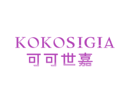 可可世嘉KOKOSIGIA
