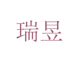 瑞昱