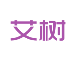 艾树