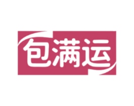 包满运