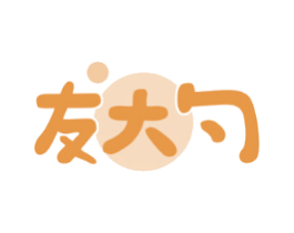 友大勺