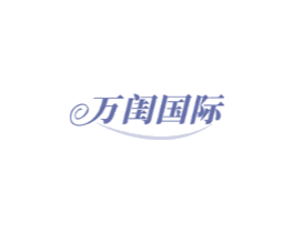 万闺国际