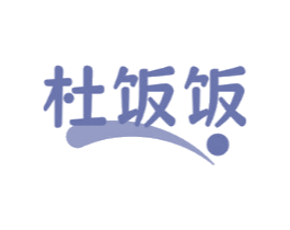 杜饭饭