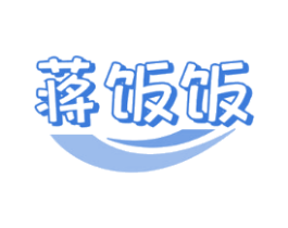 蒋饭饭