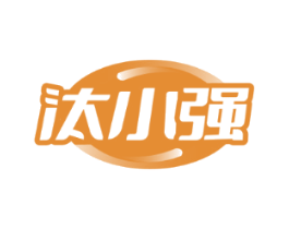 汰小强