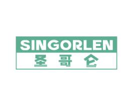 圣哥仑SINGORLEN