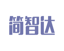 简智达