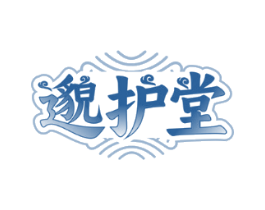 邈护堂