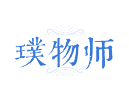 璞物师