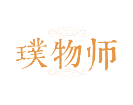 璞物师