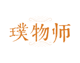 璞物师