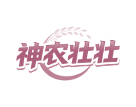 神农壮壮