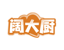 阔大厨