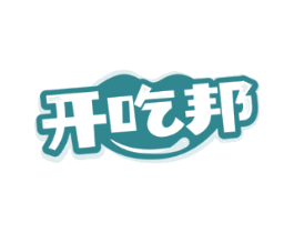 开吃邦