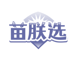 苗朕选
