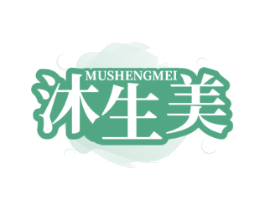 沐生美