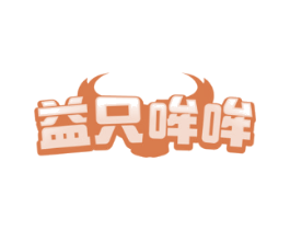 益只哞哞