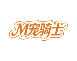 宠骑士M